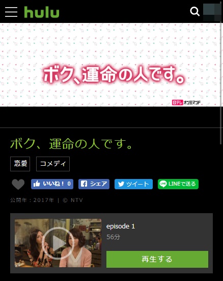 ボク、運命の人です