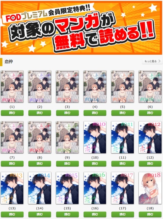 FOD漫画