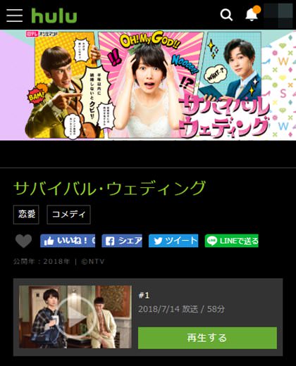 サバイバル・ウェディング Hulu