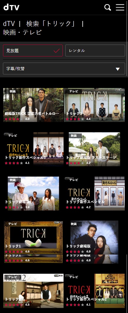 TRICK (トリック)