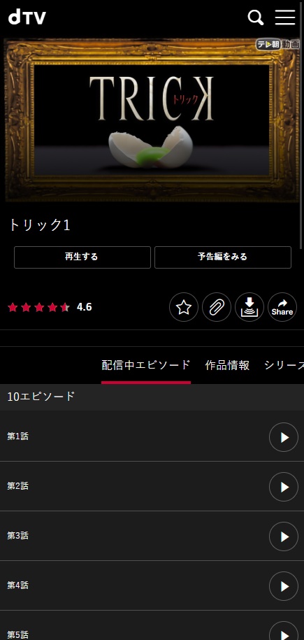 TRICK (トリック)