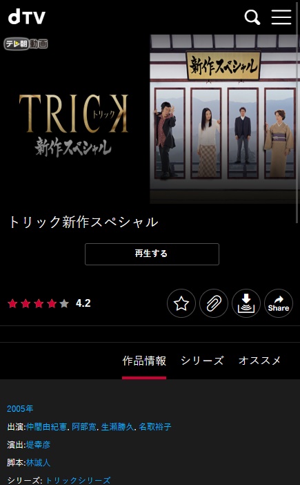 TRICK (トリック) 新春スペシャル